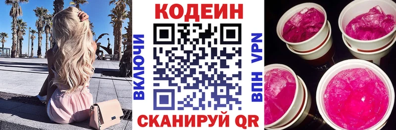 Кодеиновый сироп Lean Purple Drank  Старый Крым 